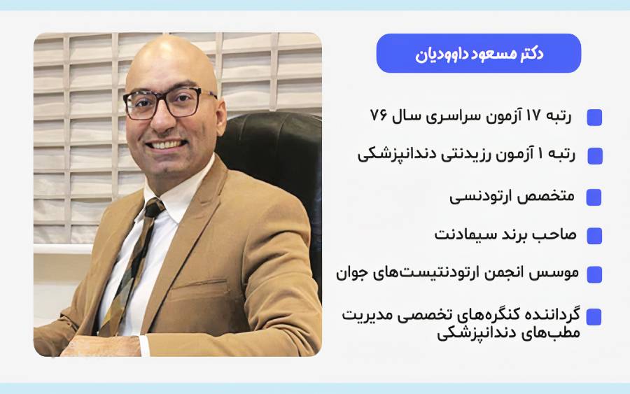 متخصص ارتودنسی