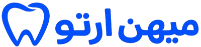پرسش و پاسخ ارتودنسی + راهنمای کامل بیماران | میهن ارتو